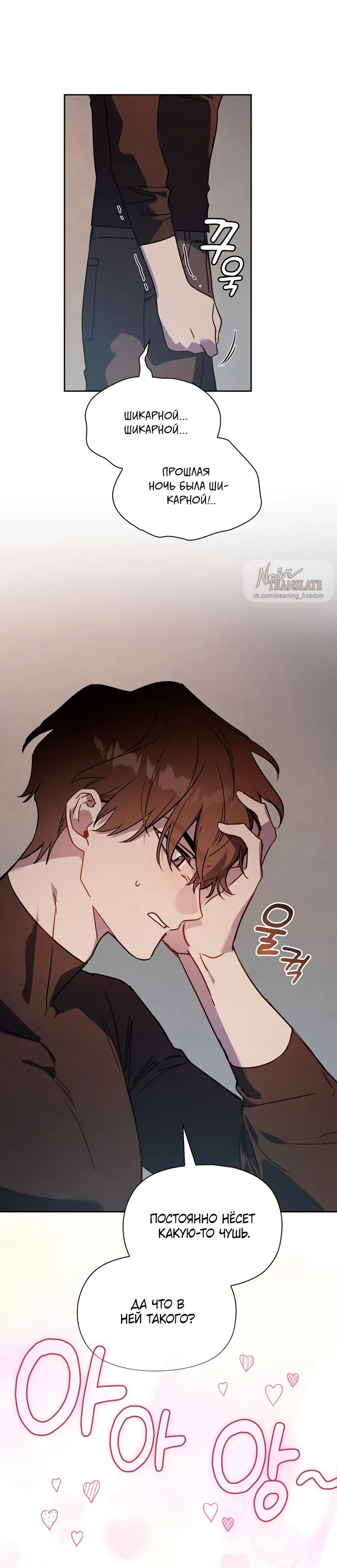 Манга Положение тела - Глава 9 Страница 39