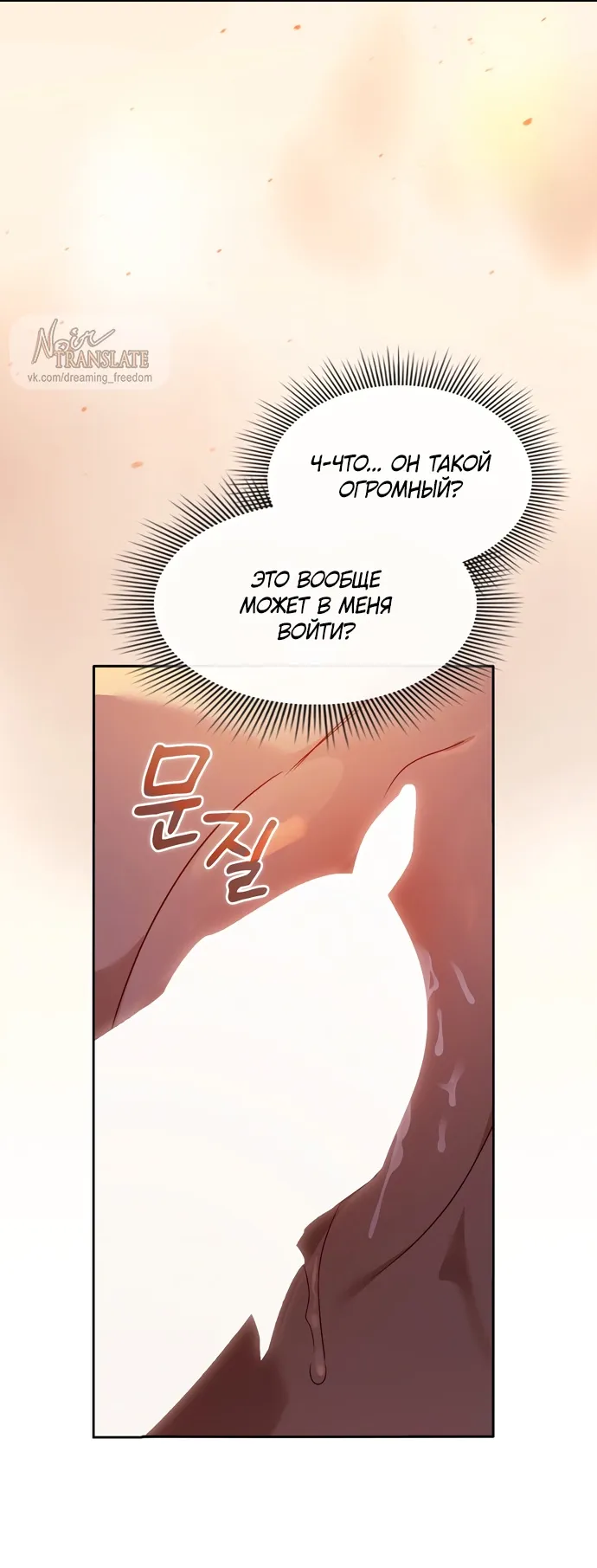 Манга Положение тела - Глава 8 Страница 37