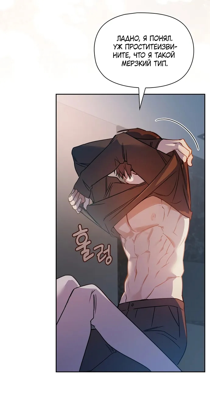 Манга Положение тела - Глава 8 Страница 14