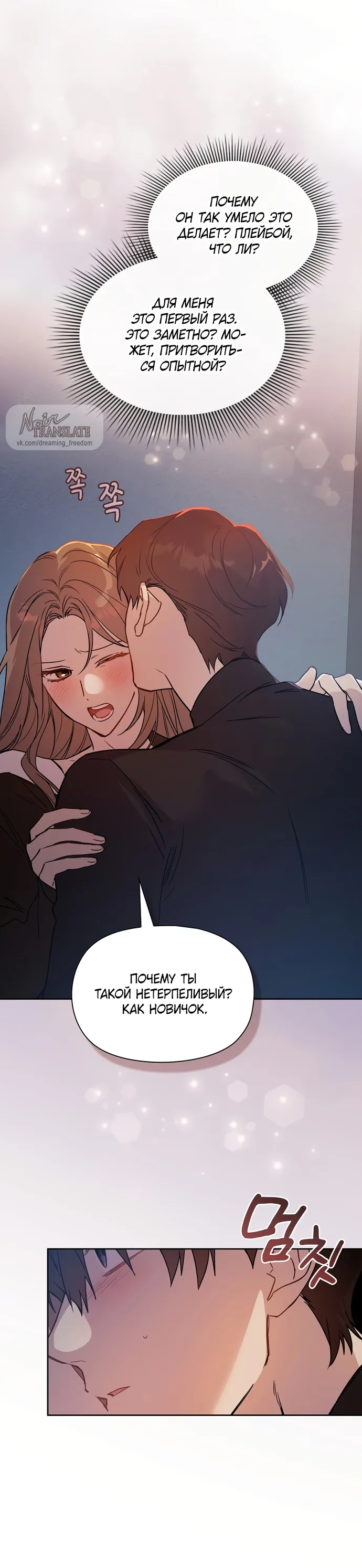 Манга Положение тела - Глава 8 Страница 5