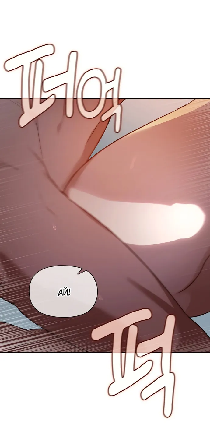 Манга Положение тела - Глава 8 Страница 45