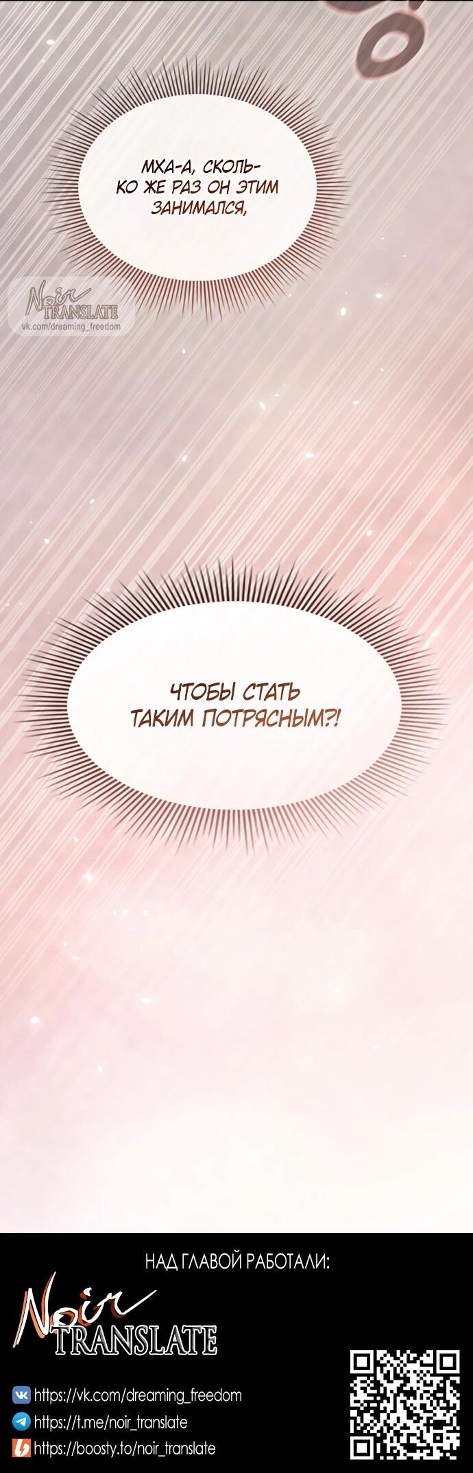 Манга Положение тела - Глава 8 Страница 54