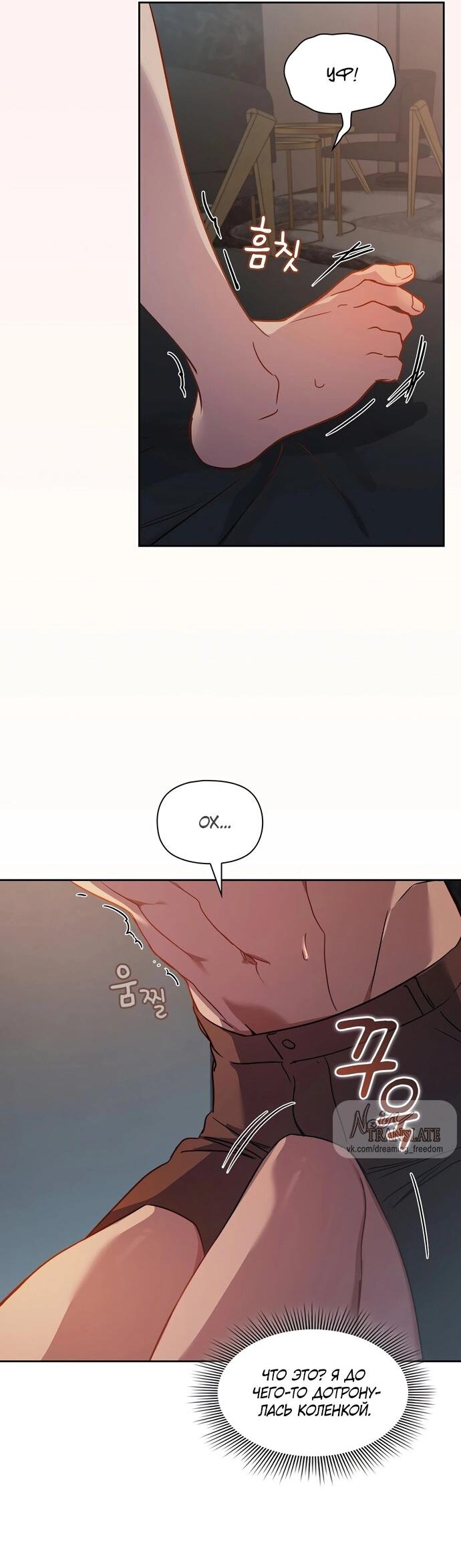 Манга Положение тела - Глава 8 Страница 21
