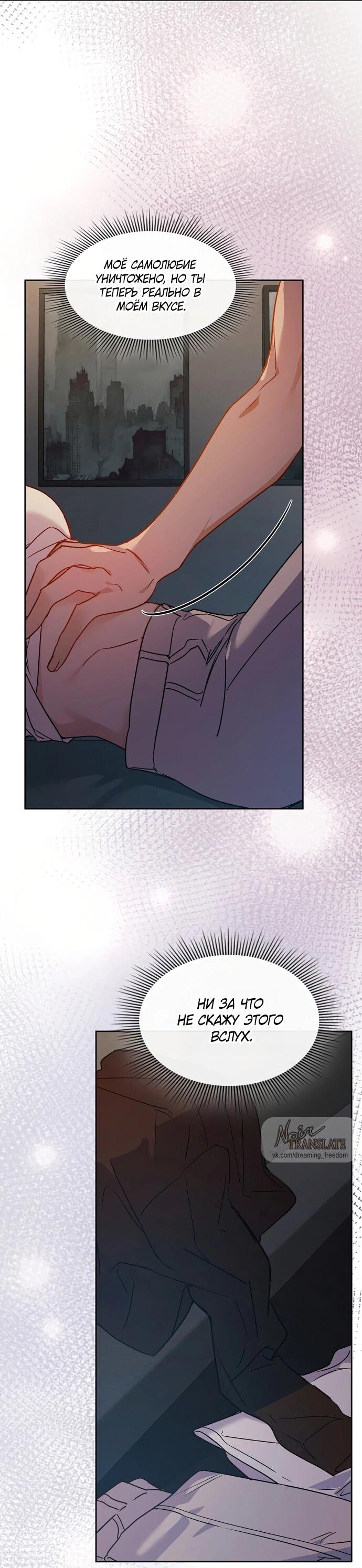 Манга Положение тела - Глава 8 Страница 17