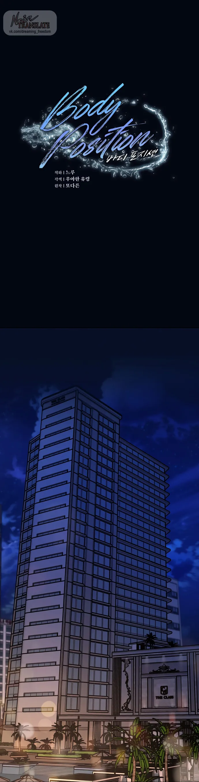 Манга Положение тела - Глава 8 Страница 1