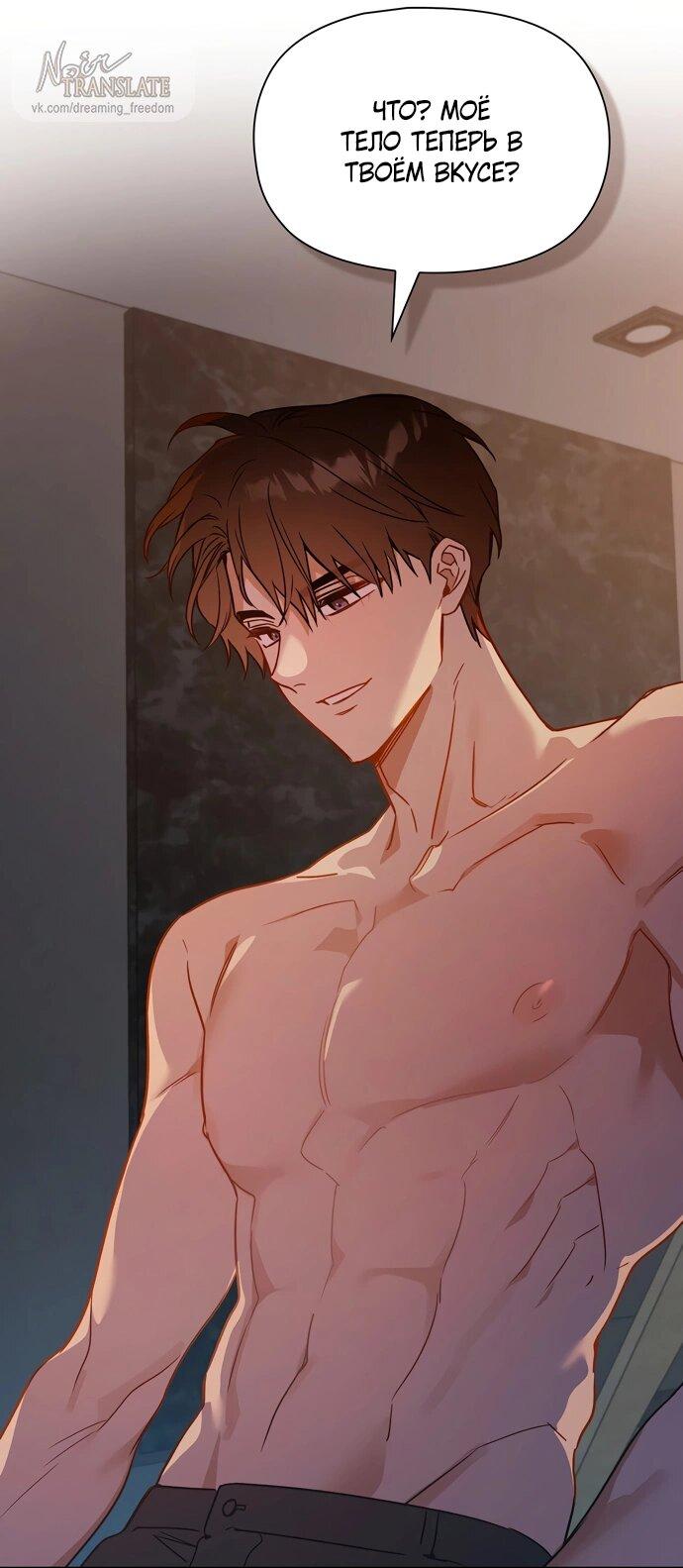 Манга Положение тела - Глава 8 Страница 16