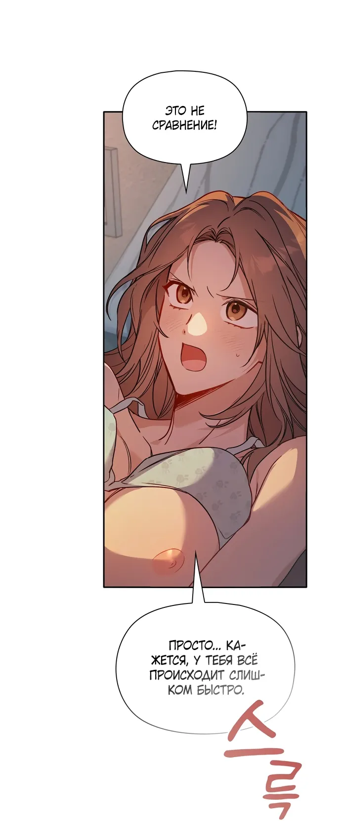 Манга Положение тела - Глава 8 Страница 32