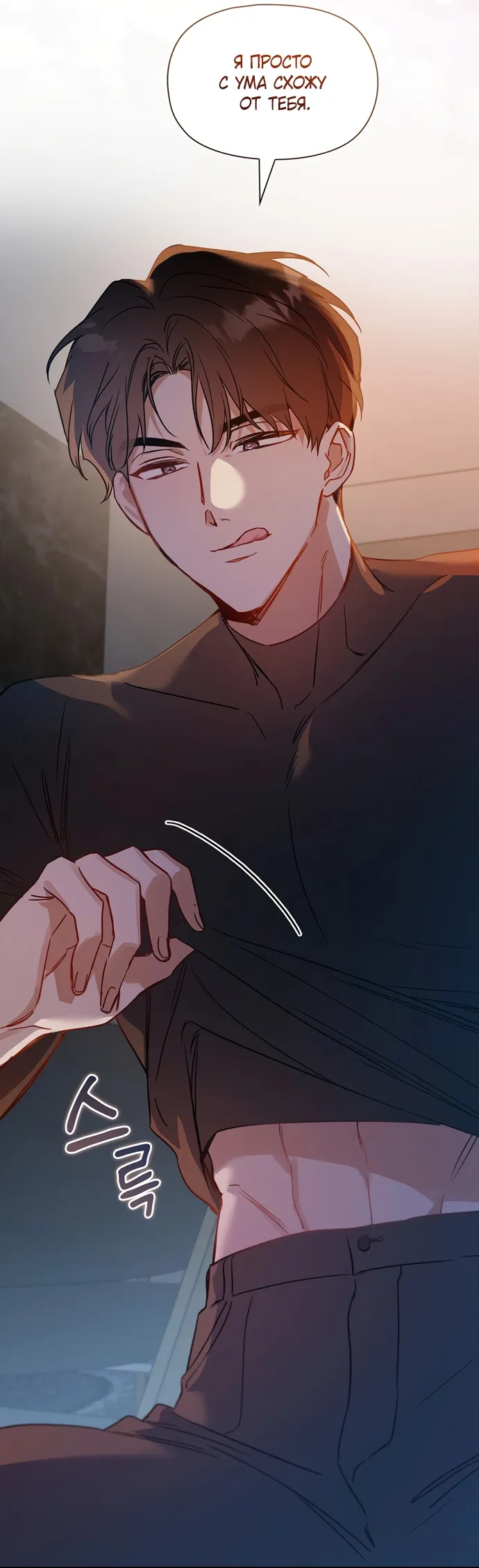 Манга Положение тела - Глава 8 Страница 12