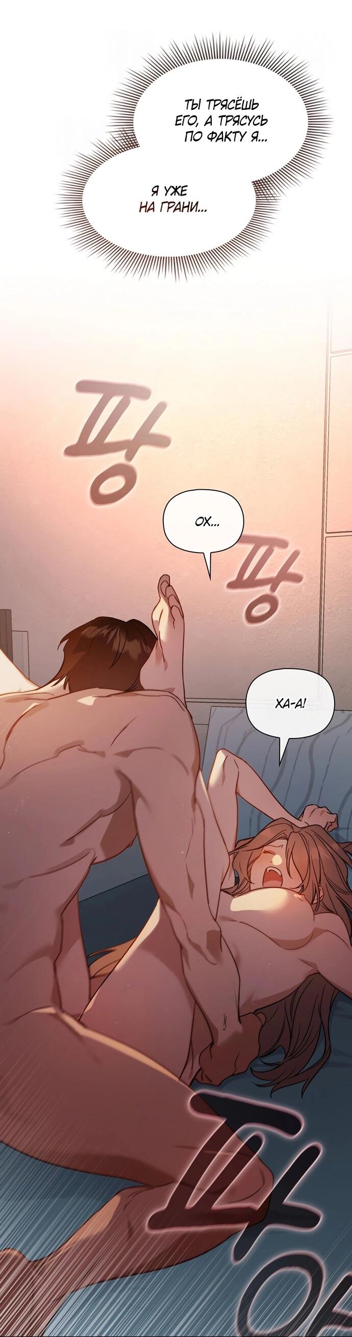 Манга Положение тела - Глава 8 Страница 53