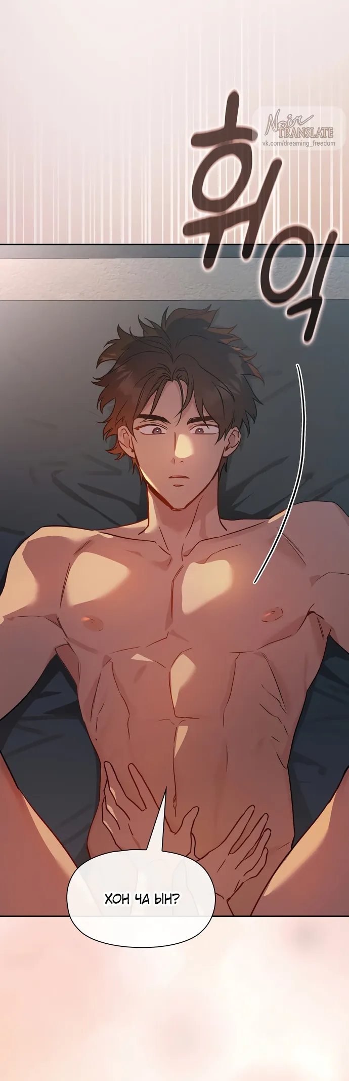 Манга Положение тела - Глава 8 Страница 27