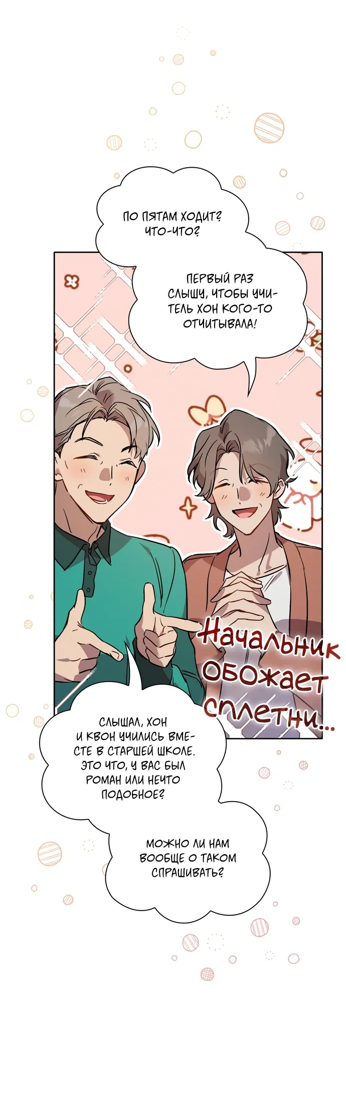 Манга Положение тела - Глава 7 Страница 33