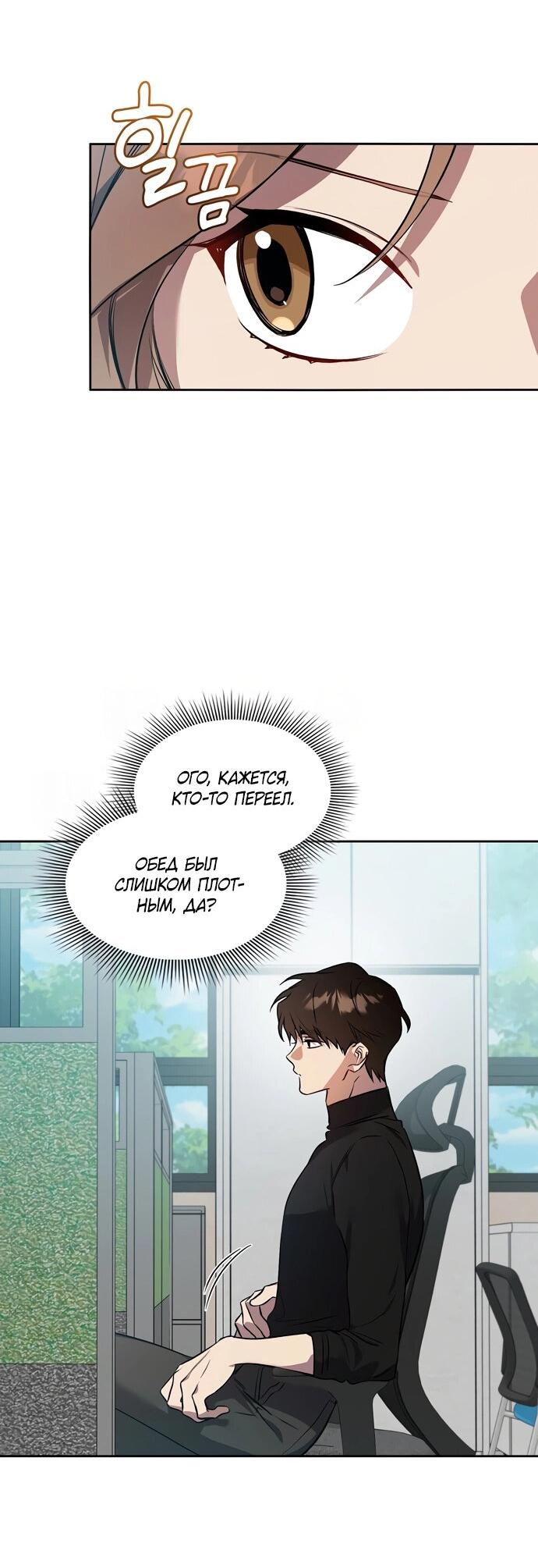 Манга Положение тела - Глава 7 Страница 3