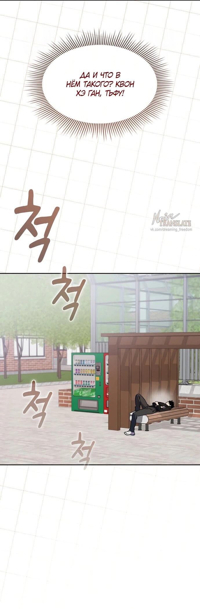 Манга Положение тела - Глава 7 Страница 23