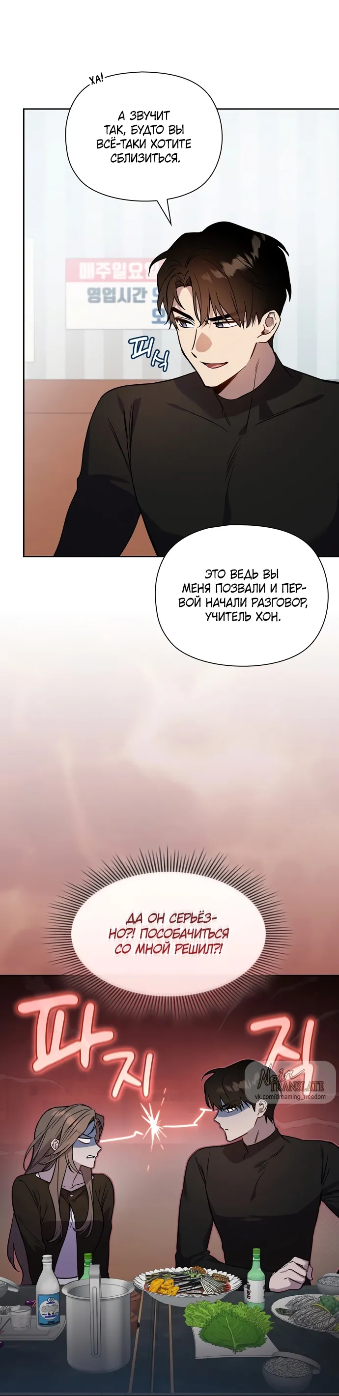 Манга Положение тела - Глава 7 Страница 35