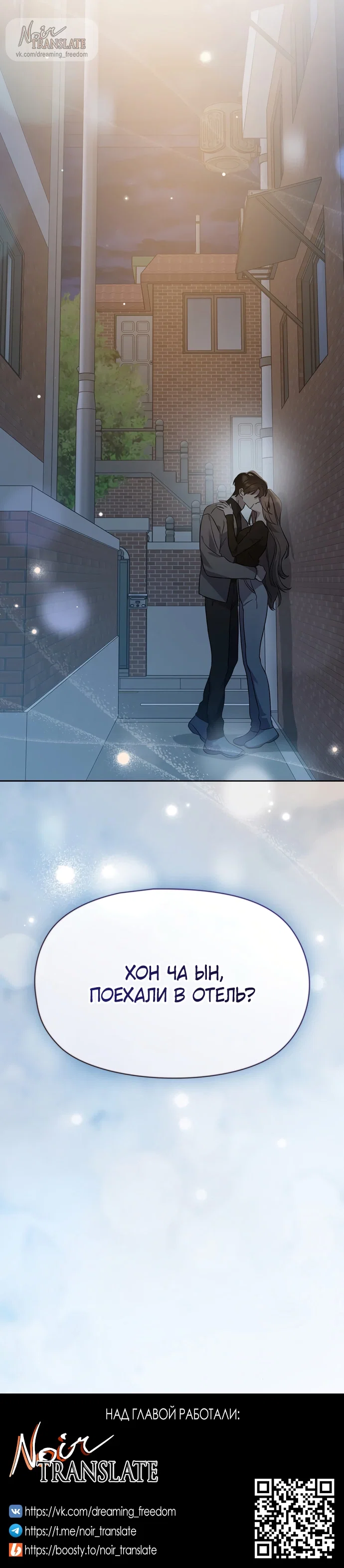 Манга Положение тела - Глава 7 Страница 55