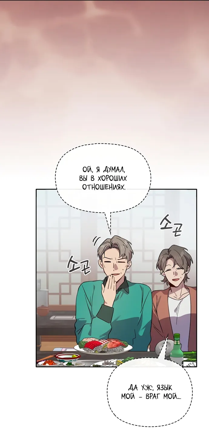 Манга Положение тела - Глава 7 Страница 36