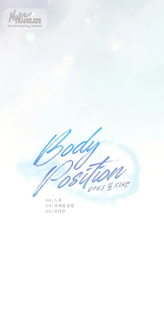 Манга Положение тела - Глава 7 Страница 25