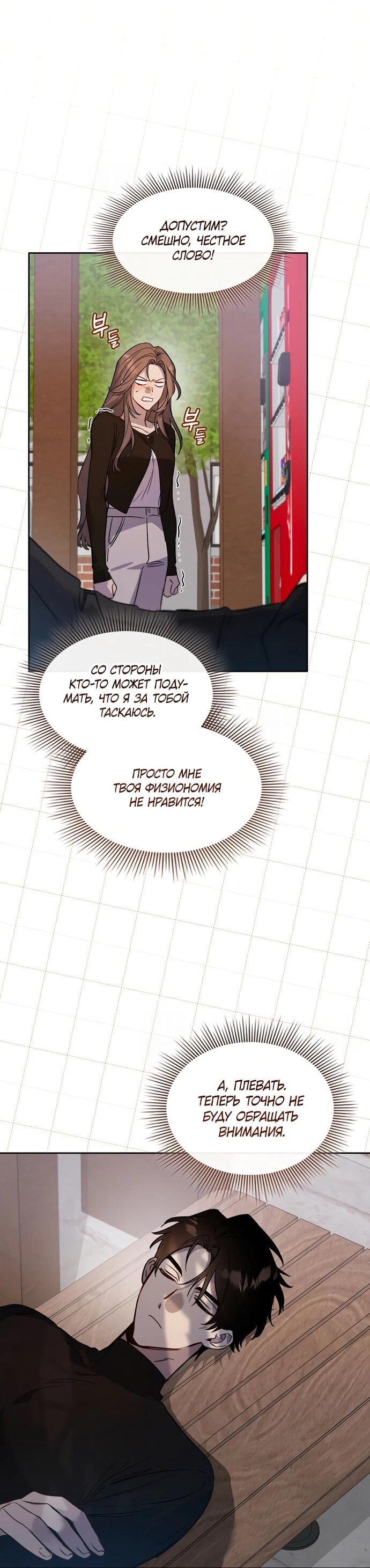 Манга Положение тела - Глава 7 Страница 22