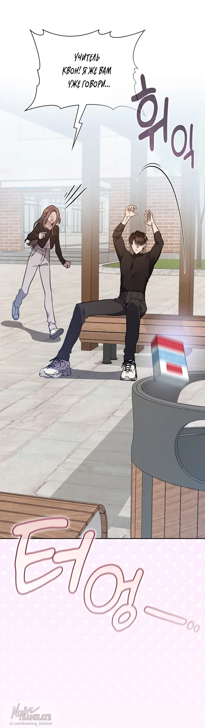 Манга Положение тела - Глава 7 Страница 12