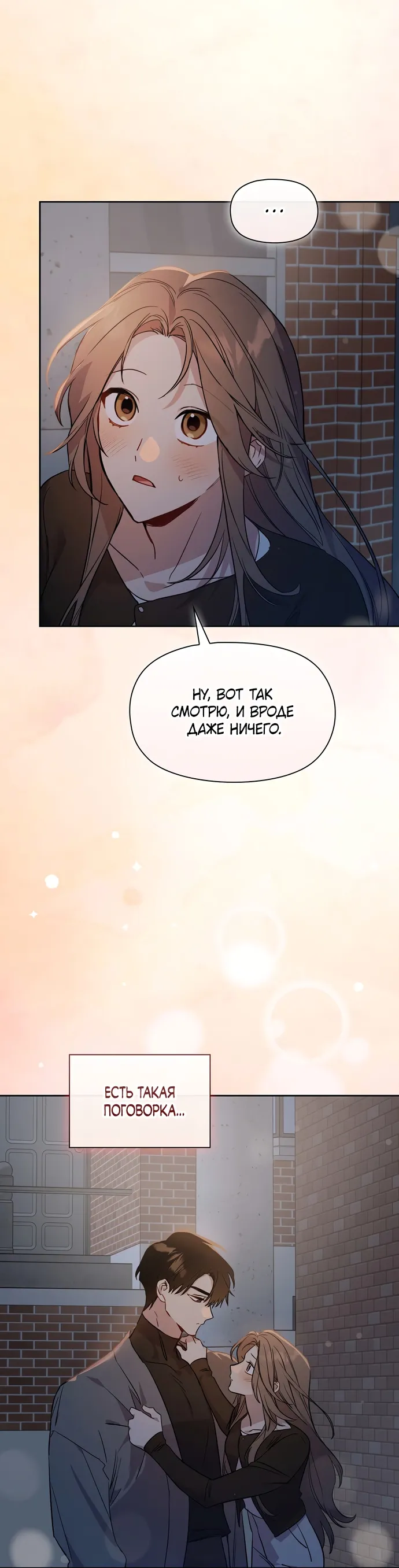 Манга Положение тела - Глава 7 Страница 45