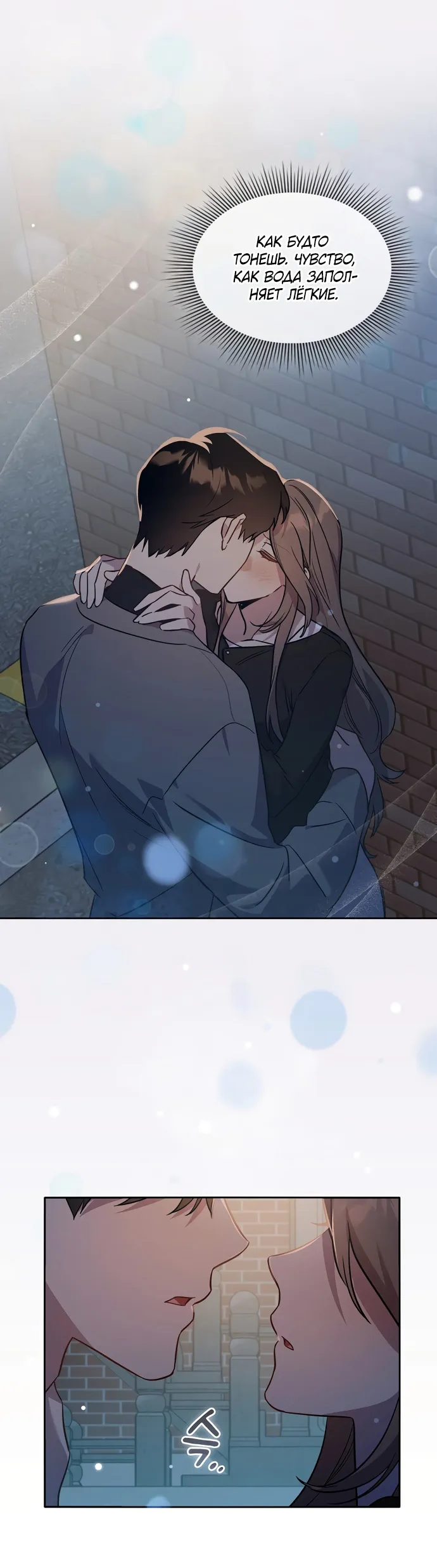 Манга Положение тела - Глава 7 Страница 51