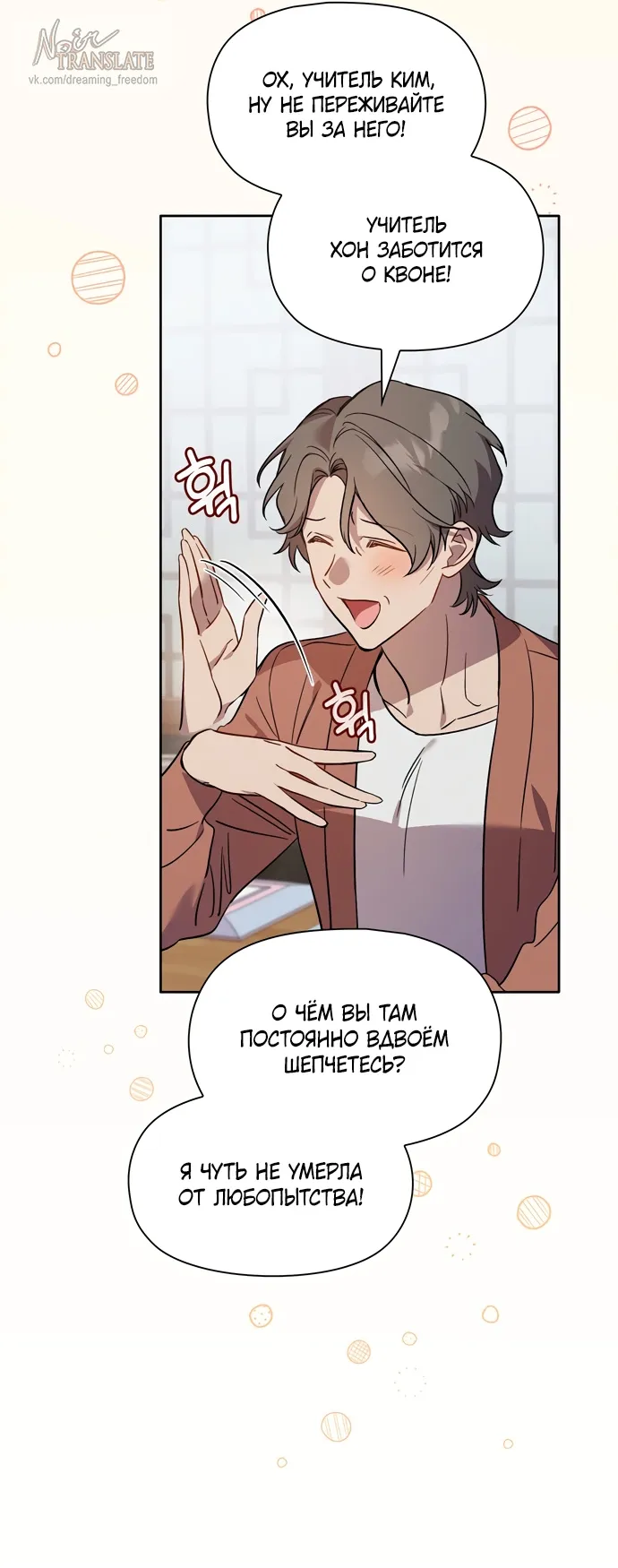 Манга Положение тела - Глава 7 Страница 30