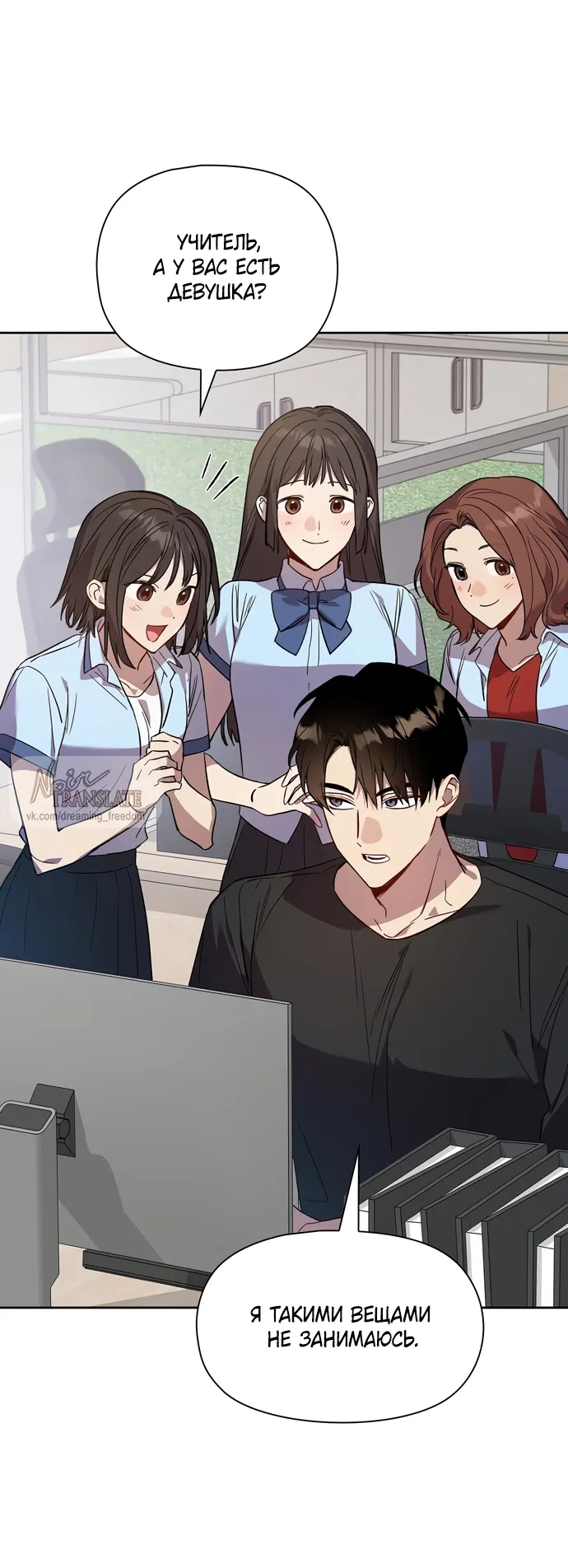 Манга Положение тела - Глава 6 Страница 5