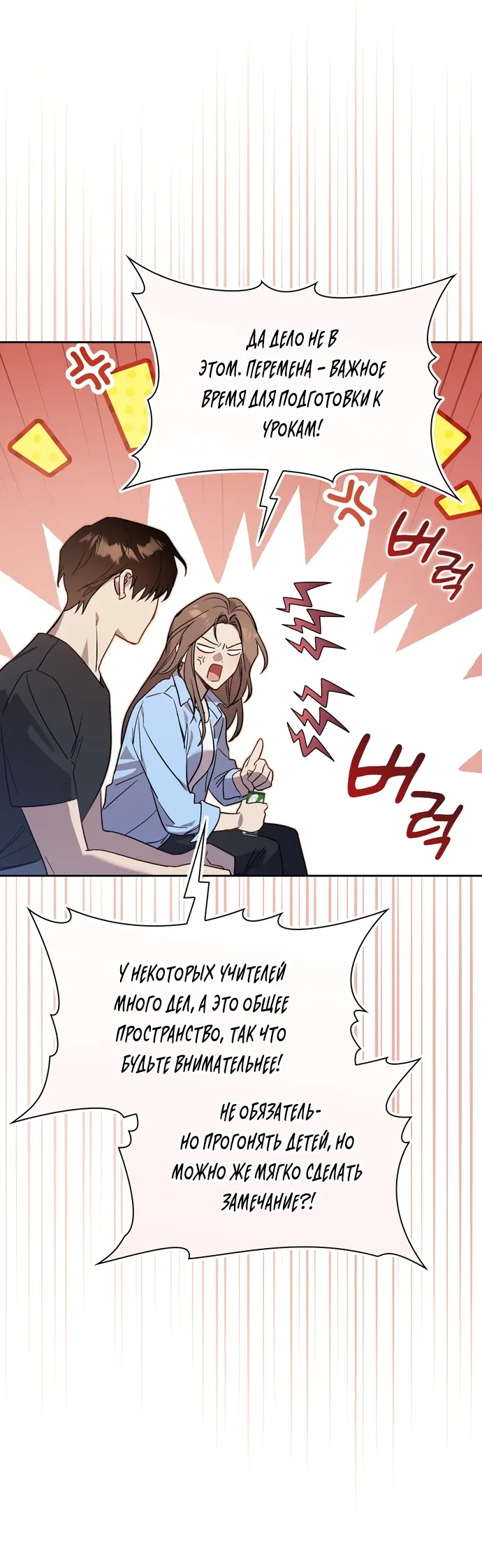 Манга Положение тела - Глава 6 Страница 23