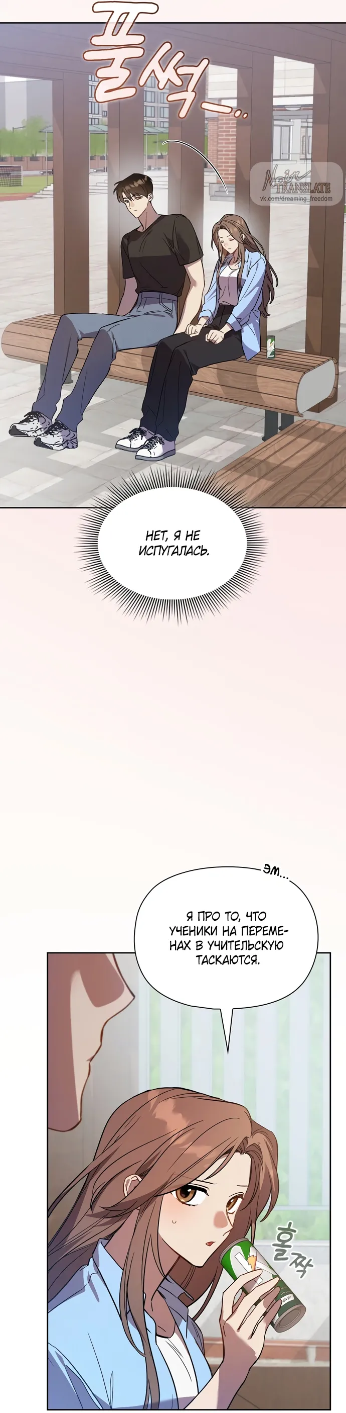 Манга Положение тела - Глава 6 Страница 21