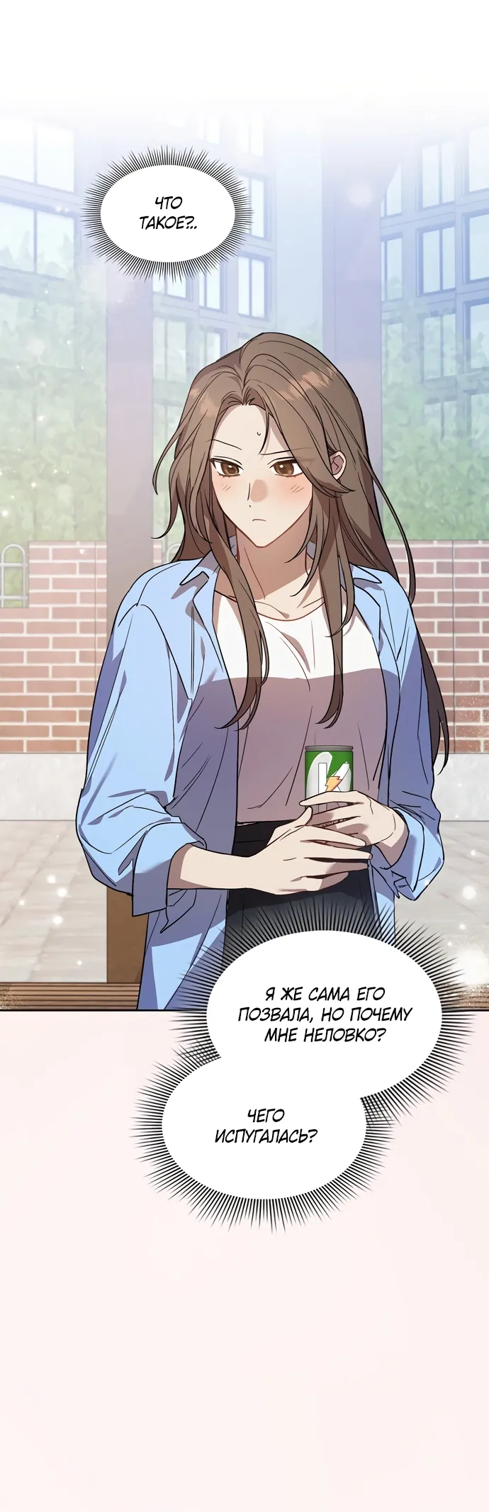 Манга Положение тела - Глава 6 Страница 20