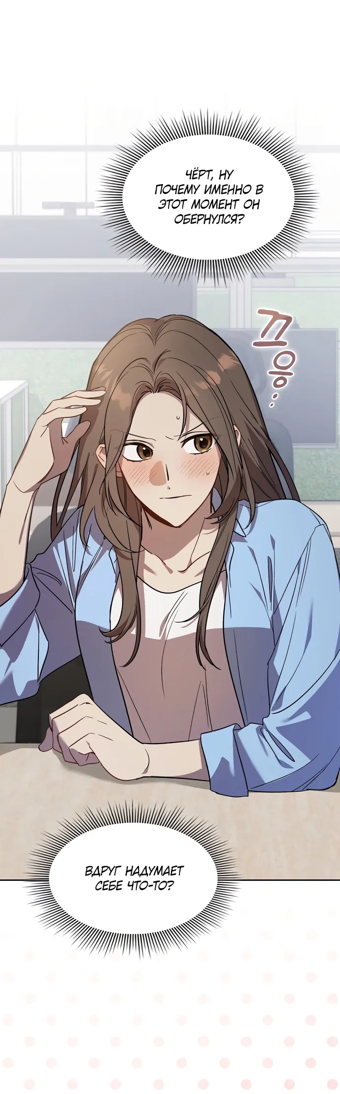 Манга Положение тела - Глава 6 Страница 9