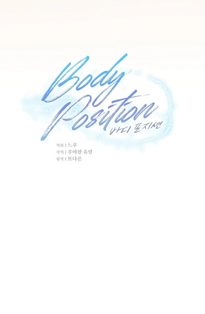 Манга Положение тела - Глава 6 Страница 15