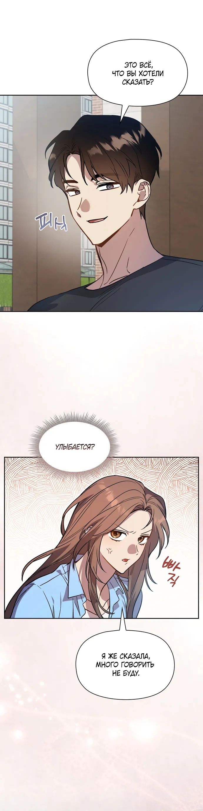 Манга Положение тела - Глава 6 Страница 25