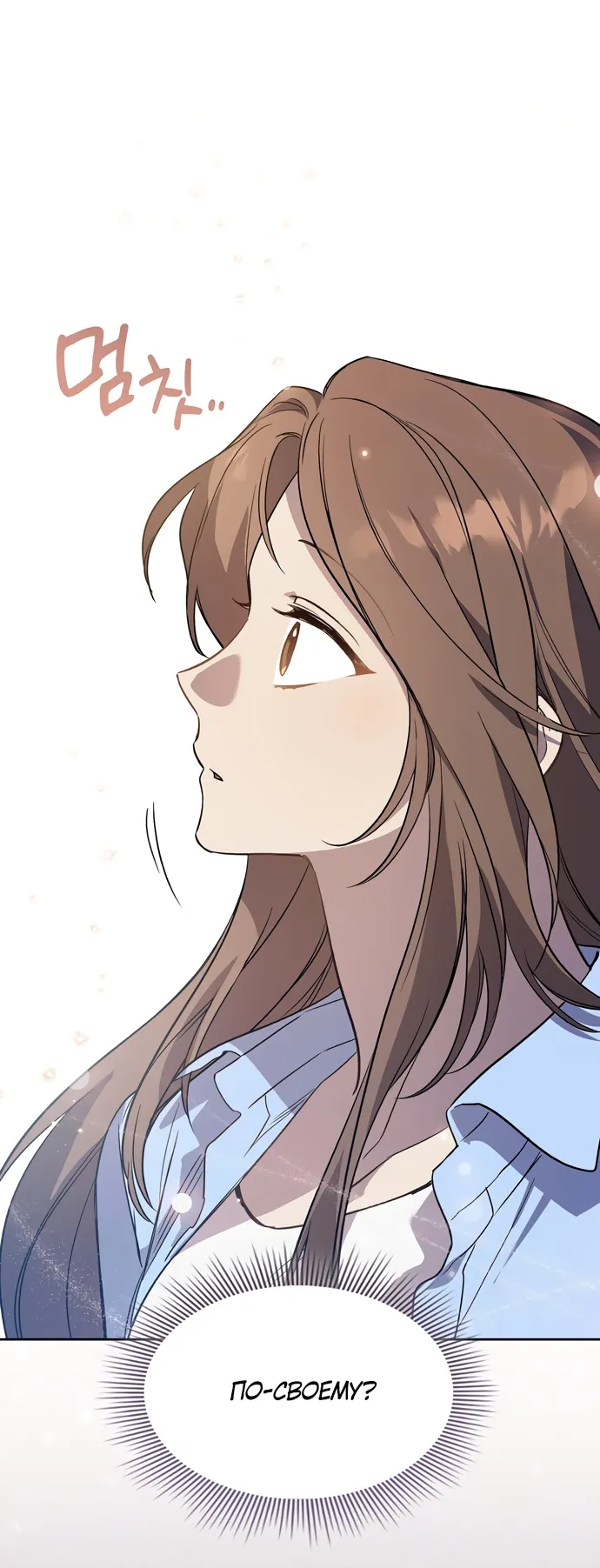 Манга Положение тела - Глава 6 Страница 29