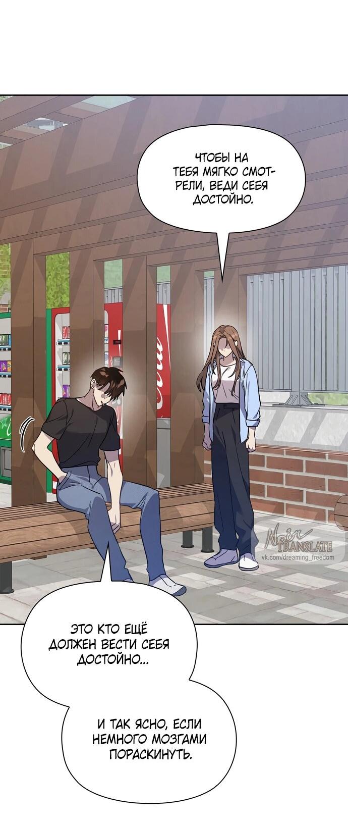 Манга Положение тела - Глава 6 Страница 43