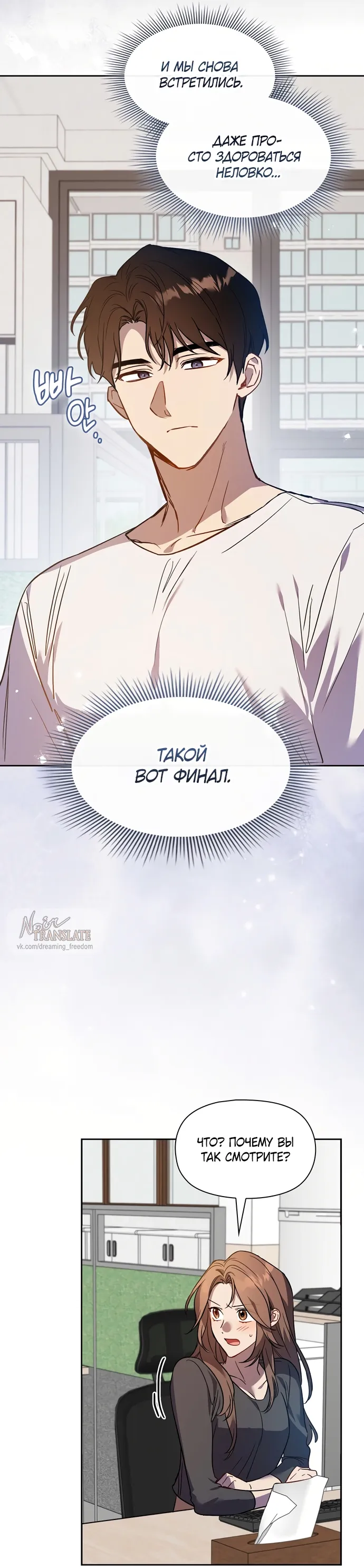 Манга Положение тела - Глава 5 Страница 54