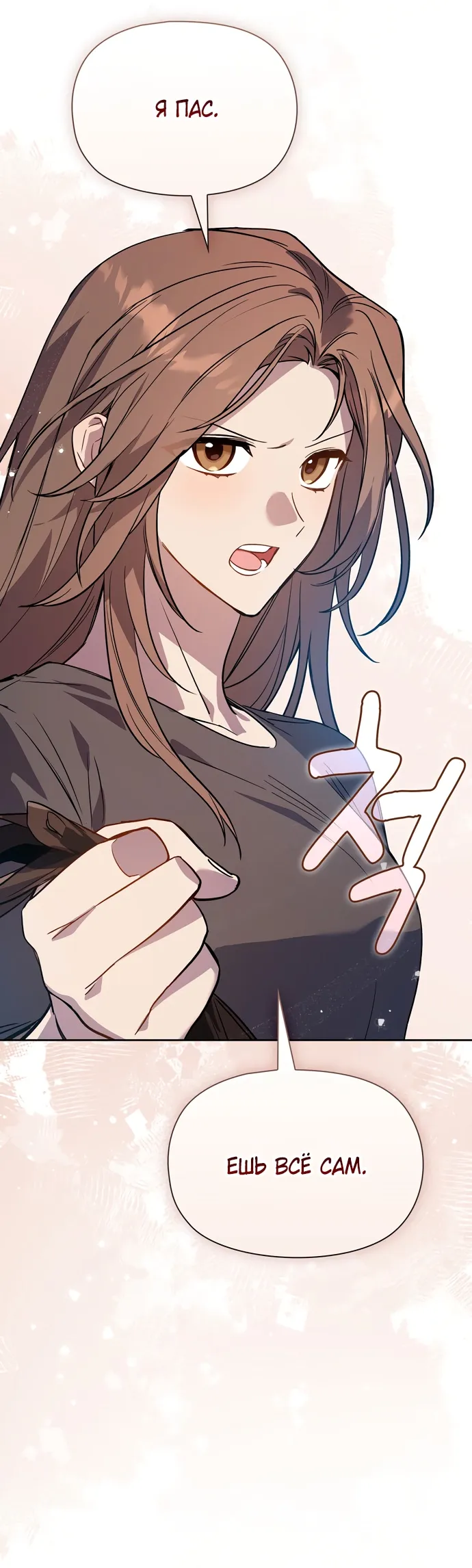 Манга Положение тела - Глава 5 Страница 44