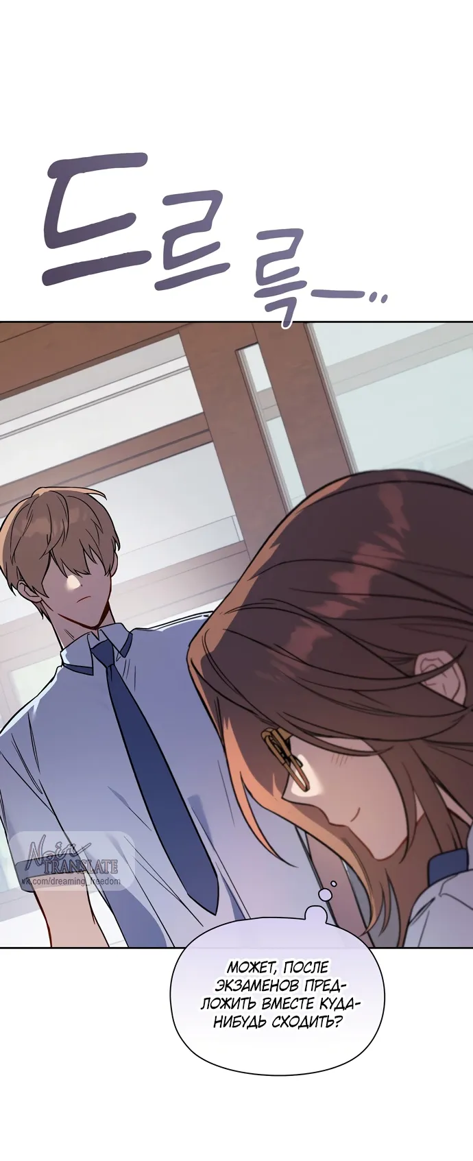 Манга Положение тела - Глава 5 Страница 12