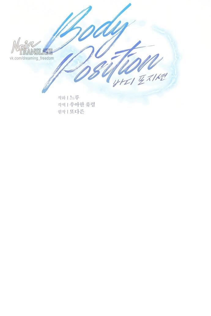 Манга Положение тела - Глава 5 Страница 29