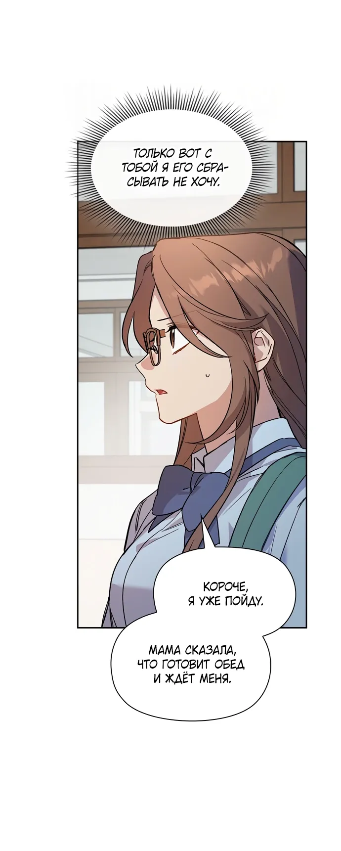 Манга Положение тела - Глава 5 Страница 16