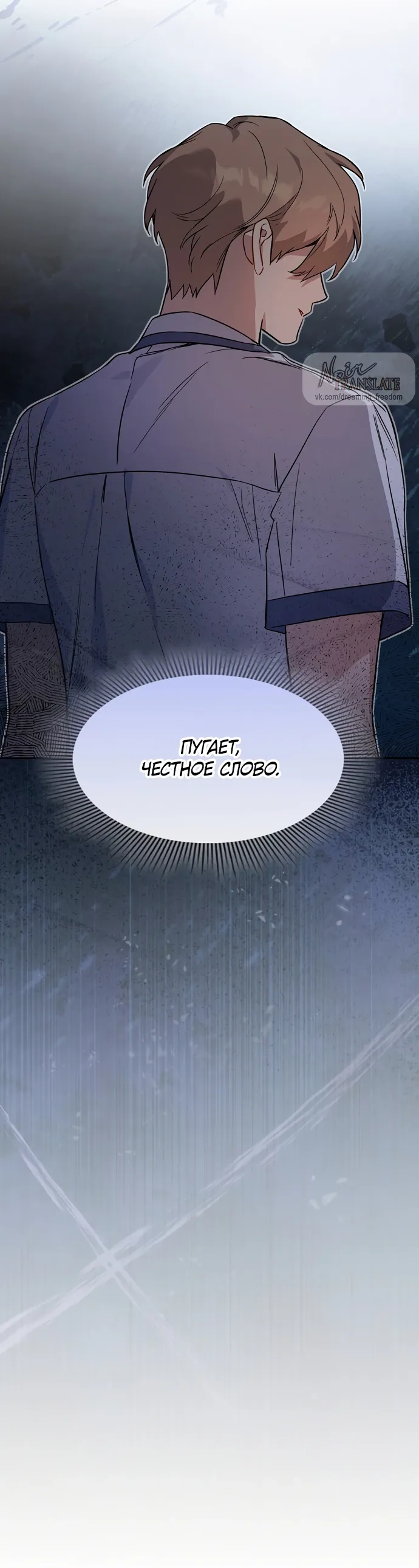 Манга Положение тела - Глава 5 Страница 19