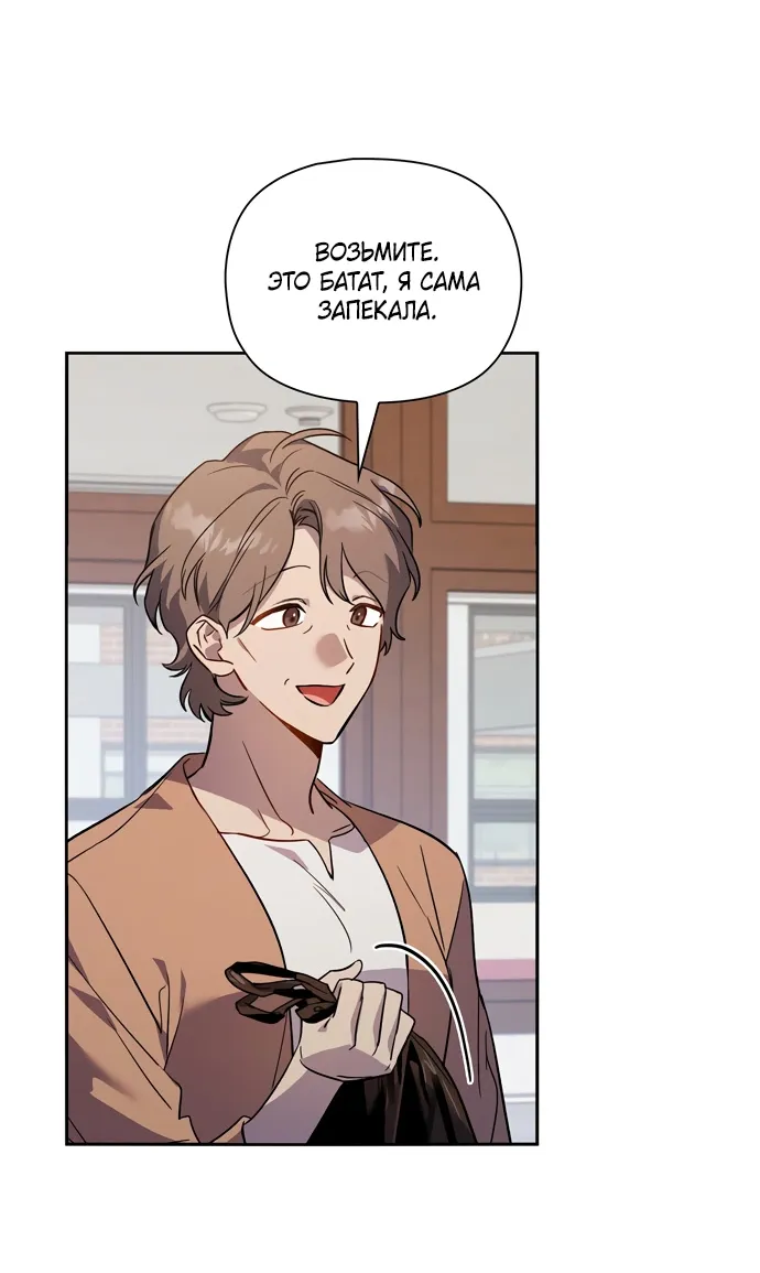 Манга Положение тела - Глава 5 Страница 38