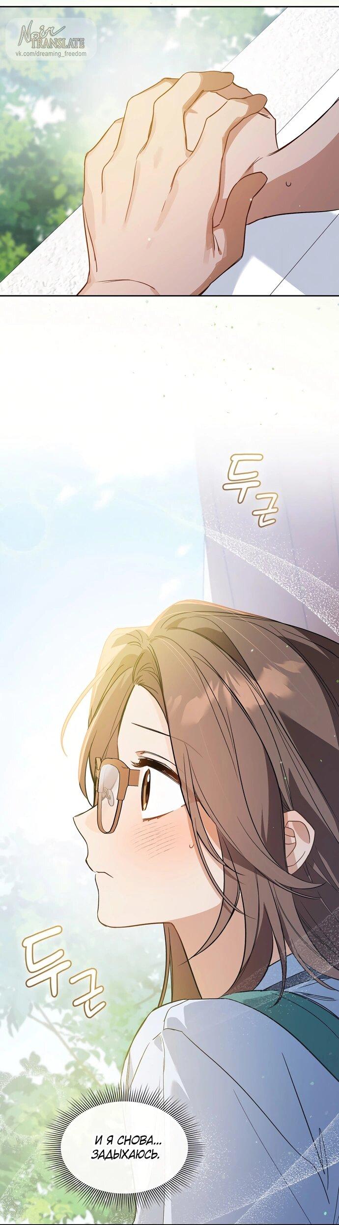 Манга Положение тела - Глава 4 Страница 44