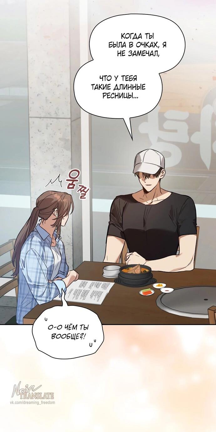 Манга Положение тела - Глава 4 Страница 12