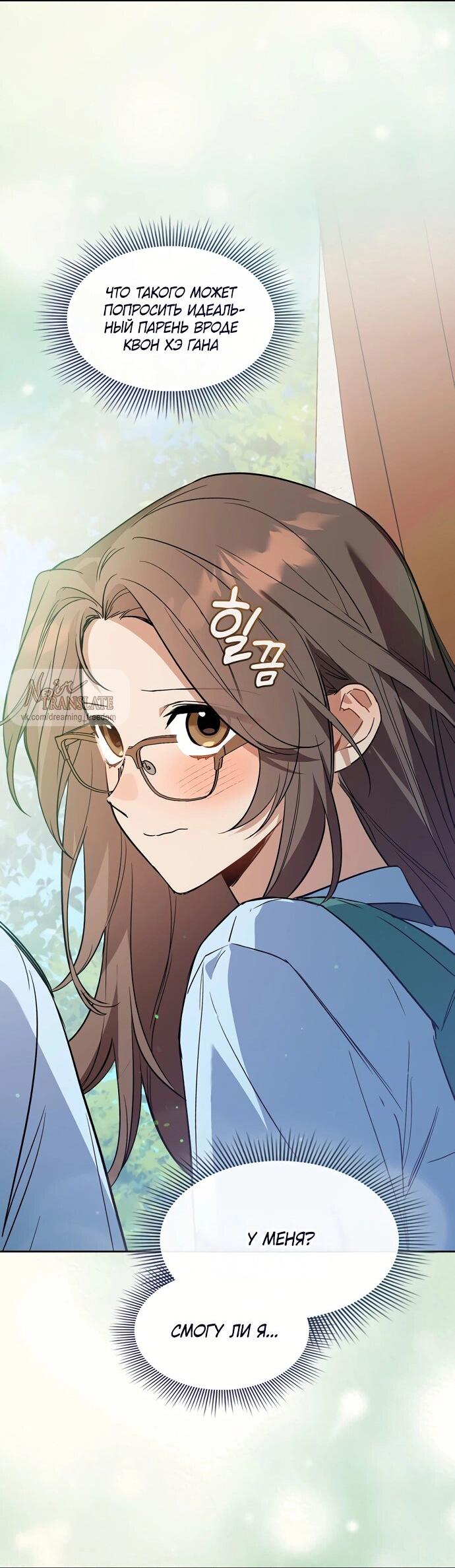 Манга Положение тела - Глава 4 Страница 47