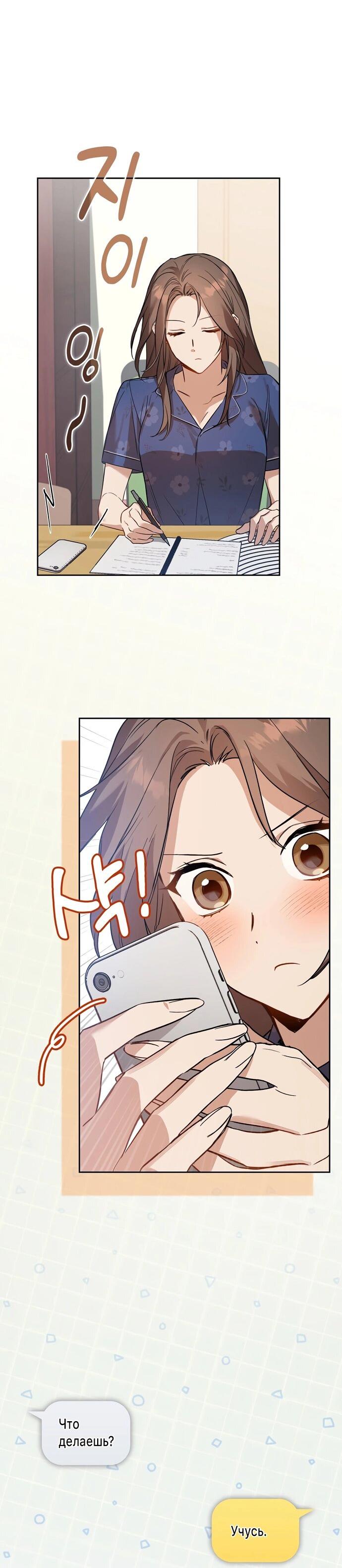 Манга Положение тела - Глава 4 Страница 15