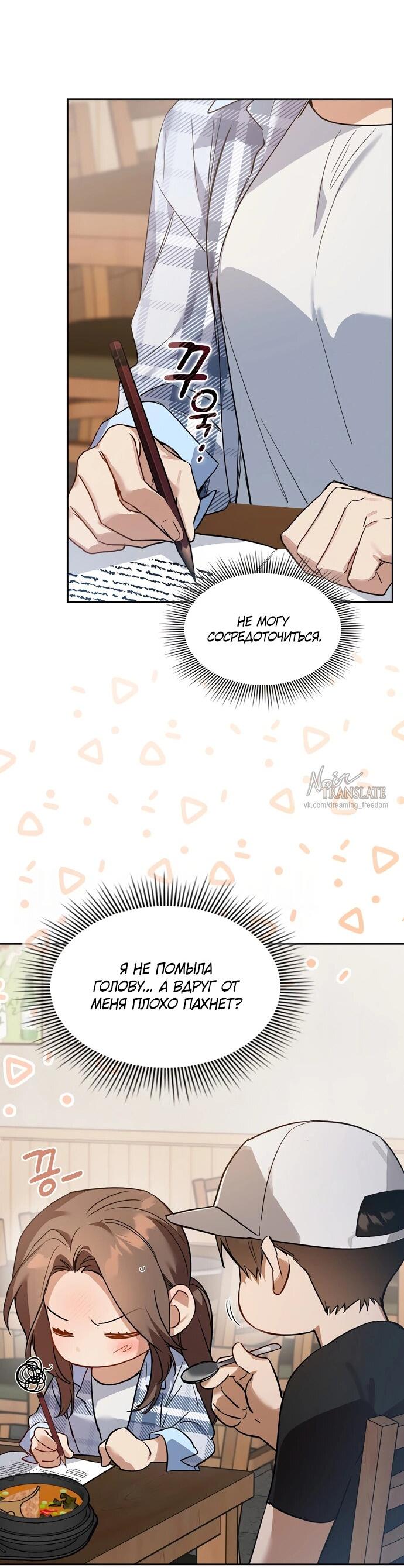 Манга Положение тела - Глава 4 Страница 3