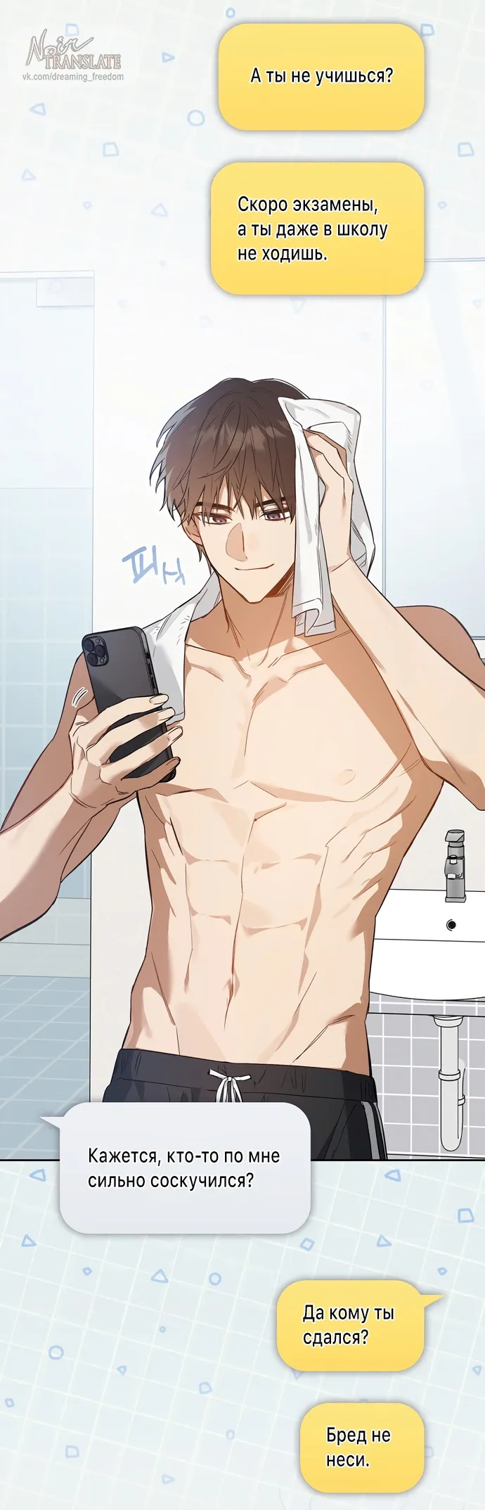 Манга Положение тела - Глава 4 Страница 16