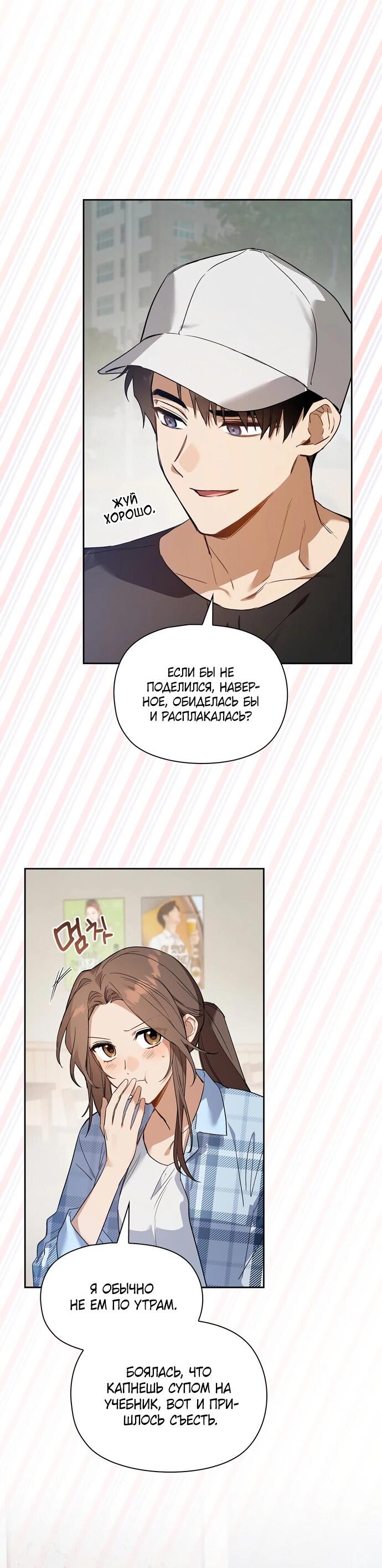 Манга Положение тела - Глава 4 Страница 8