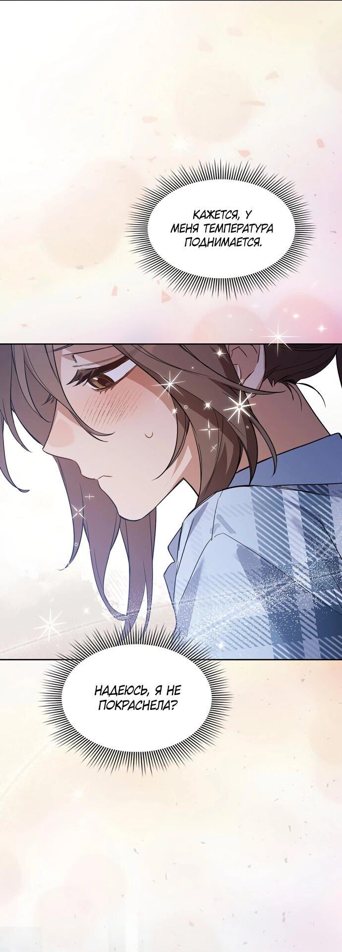 Манга Положение тела - Глава 4 Страница 11